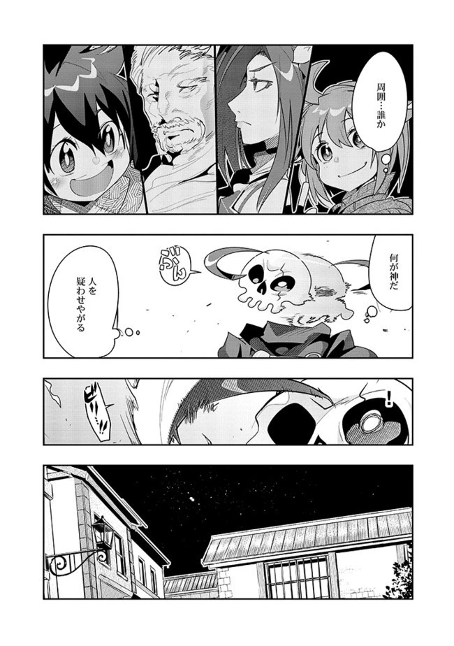 昔勇者で今は骨 第16話 - 9