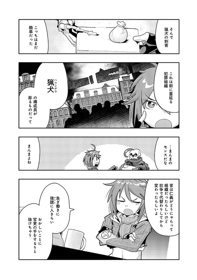 昔勇者で今は骨 第18話 - 3