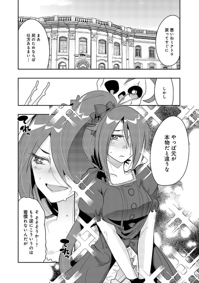 昔勇者で今は骨 第18話 - 6