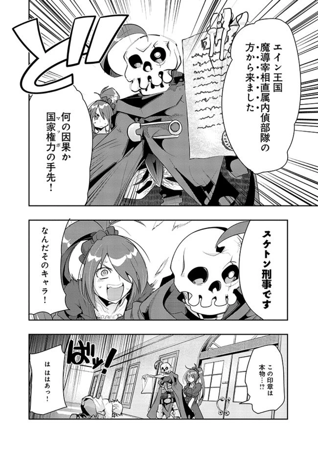 昔勇者で今は骨 第19話 - 2