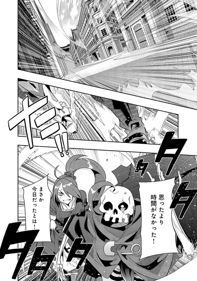 昔勇者で今は骨 第19話 - 4