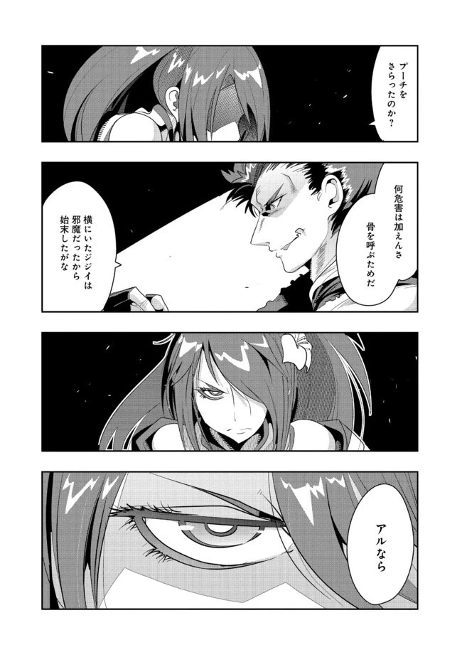 昔勇者で今は骨 第21話 - 3