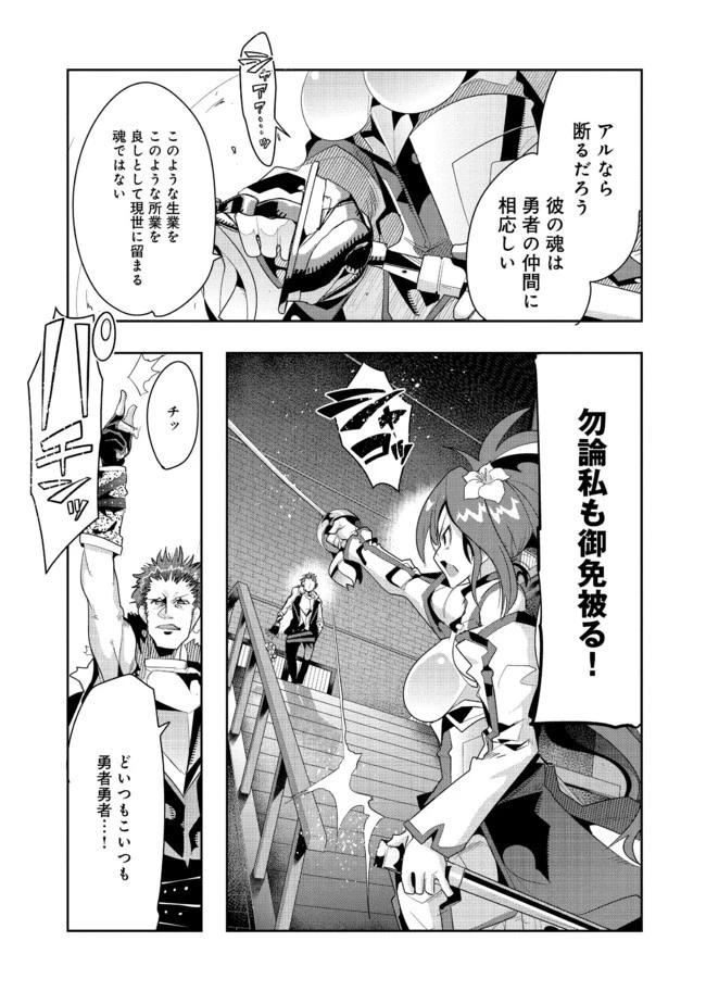 昔勇者で今は骨 第21話 - 4