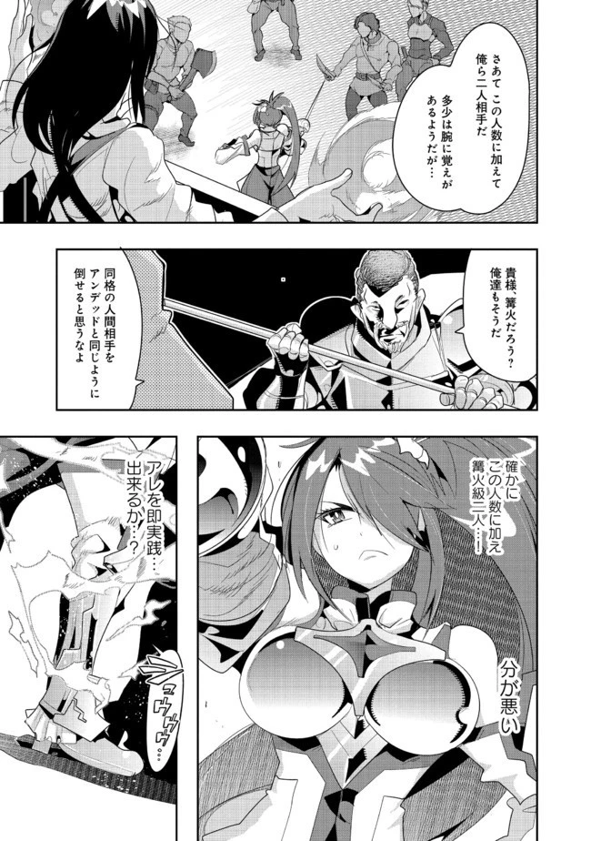 昔勇者で今は骨 第21話 - 6