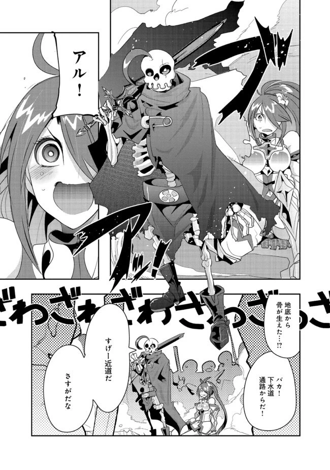 昔勇者で今は骨 第21話 - 8