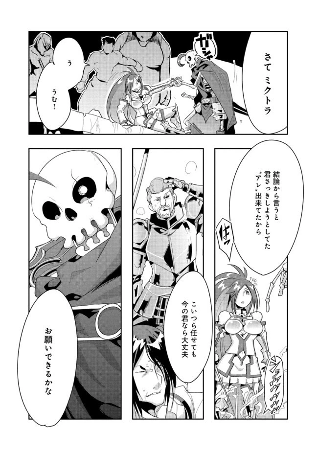 昔勇者で今は骨 第21話 - 9