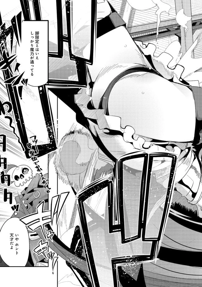 昔勇者で今は骨 第22話 - 3