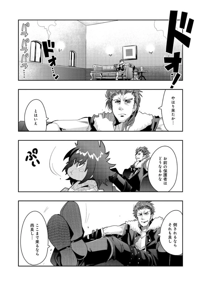 昔勇者で今は骨 第22話 - 4