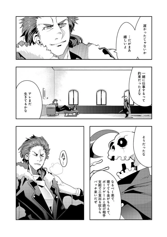 昔勇者で今は骨 第22話 - 7