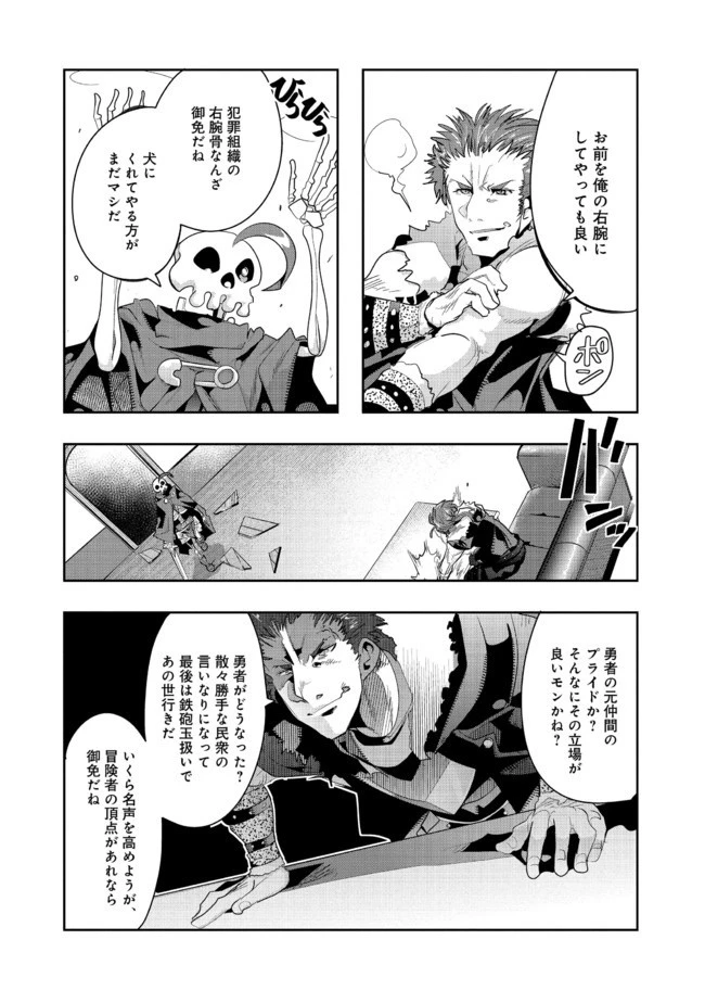 昔勇者で今は骨 第22話 - 8