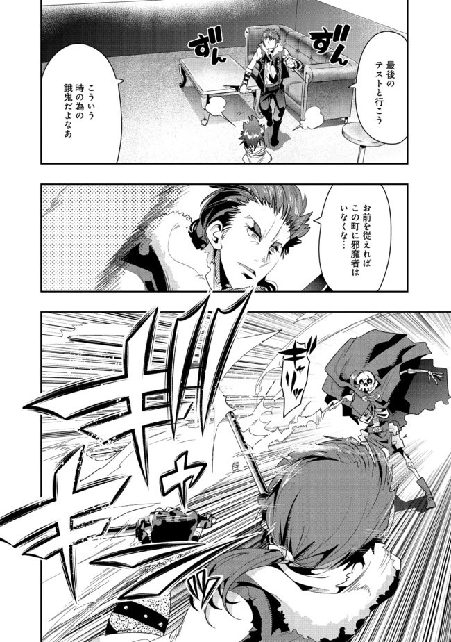 昔勇者で今は骨 第23話 - 1