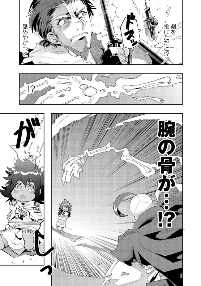 昔勇者で今は骨 第23話 - 2