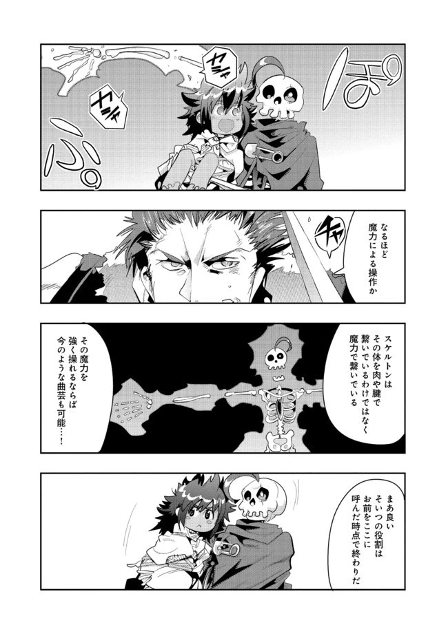 昔勇者で今は骨 第23話 - 3