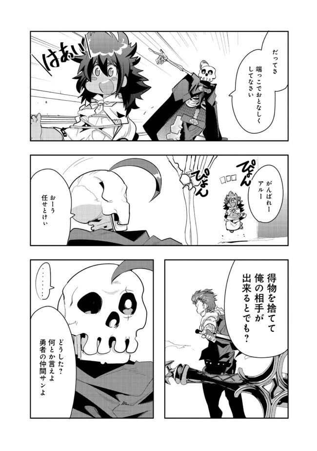 昔勇者で今は骨 第23話 - 4