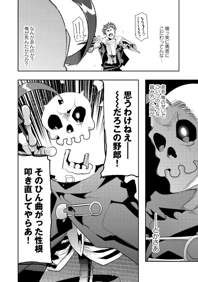 昔勇者で今は骨 第23話 - 5