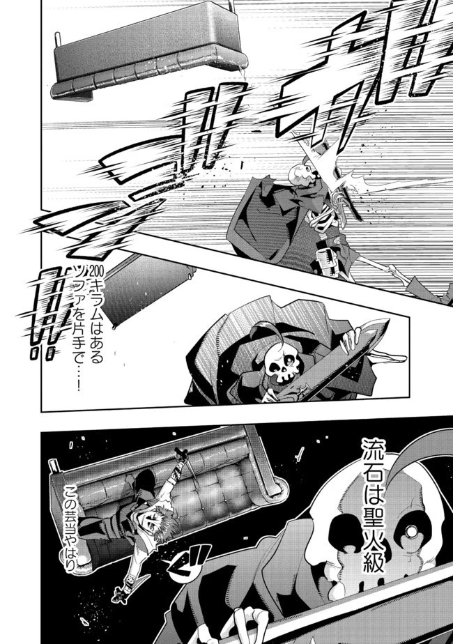 昔勇者で今は骨 第23話 - 7