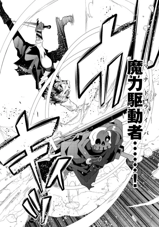 昔勇者で今は骨 第23話 - 8