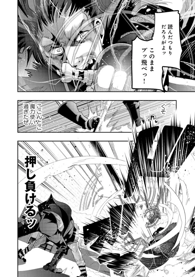 昔勇者で今は骨 第23話 - 9