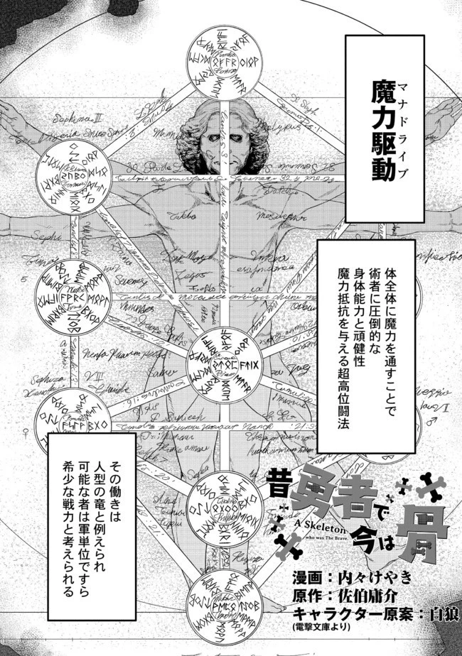 昔勇者で今は骨 第24話 - 1