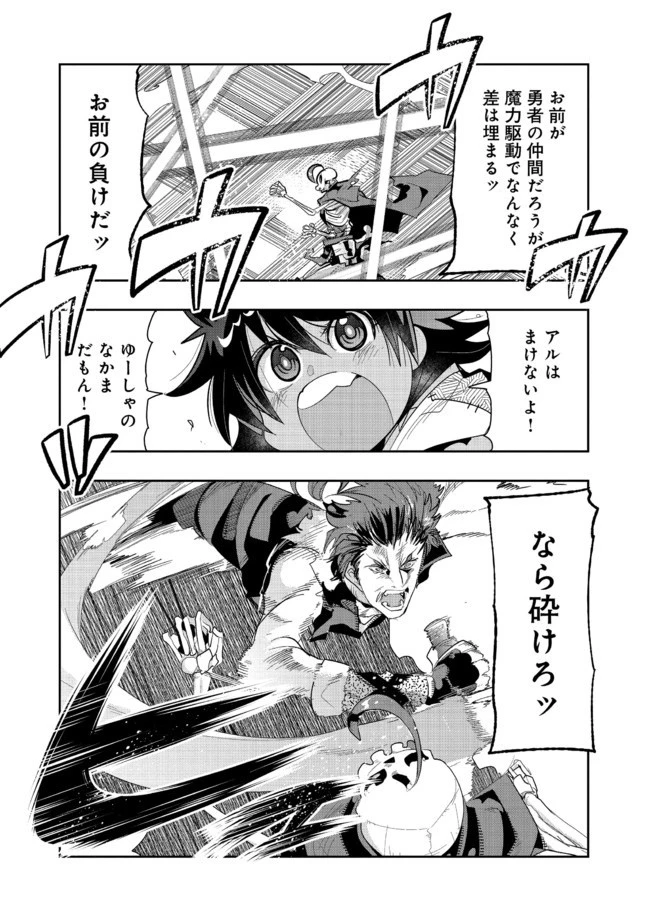 昔勇者で今は骨 第24話 - 2