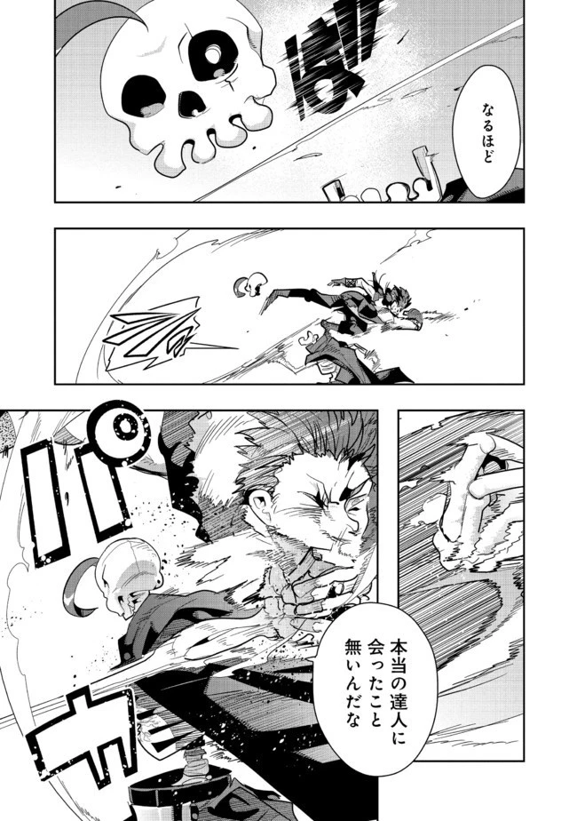 昔勇者で今は骨 第24話 - 3