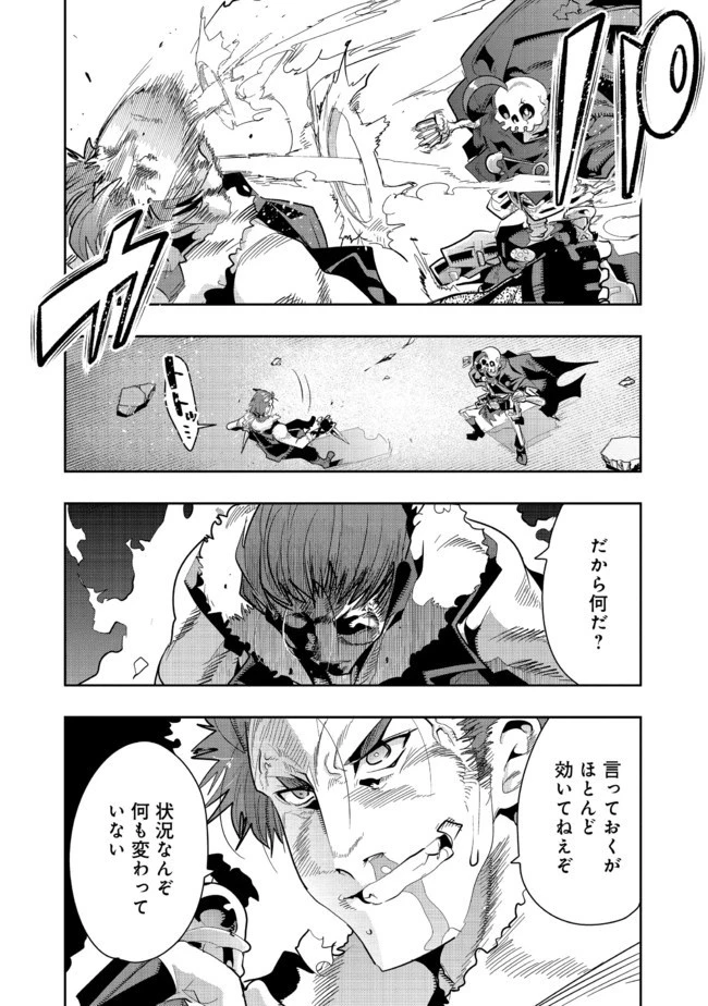 昔勇者で今は骨 第24話 - 8