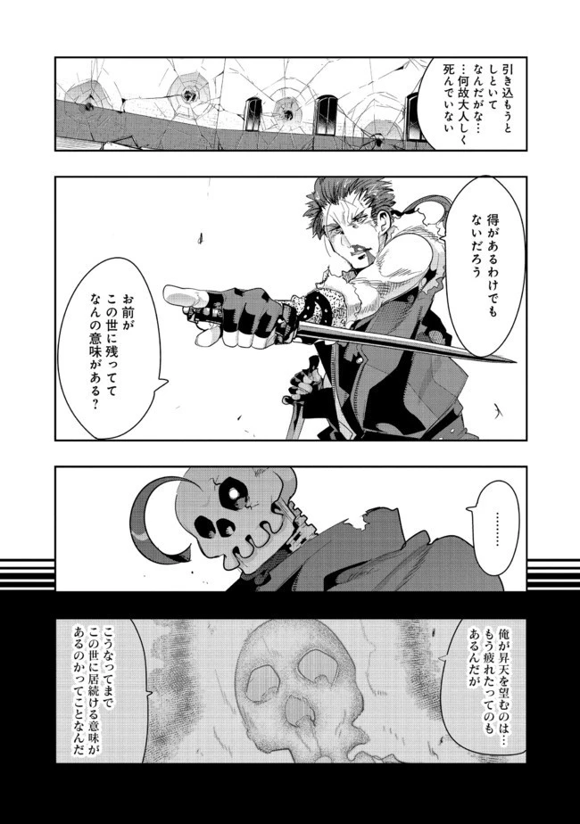 昔勇者で今は骨 第25話 - 1