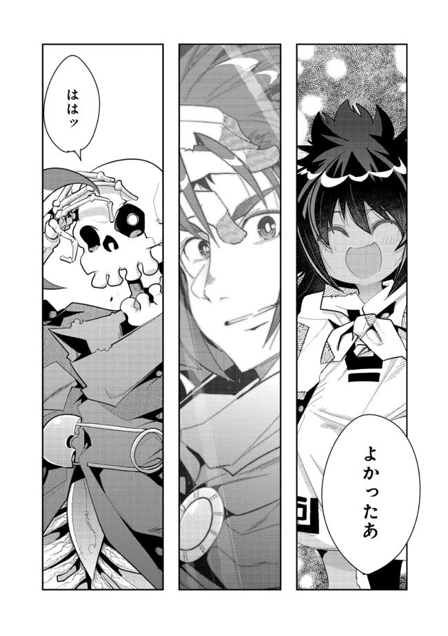 昔勇者で今は骨 第25話 - 5