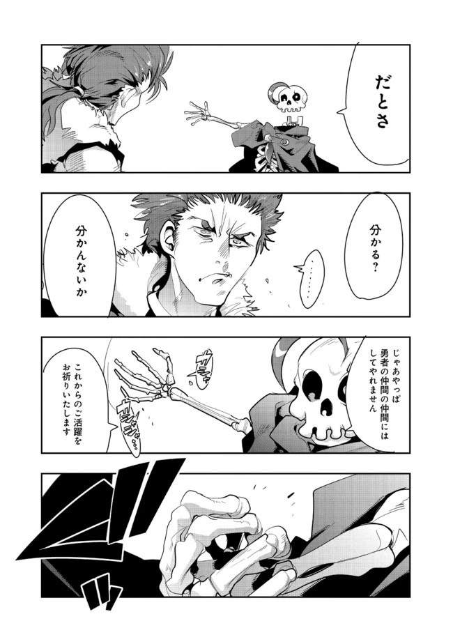 昔勇者で今は骨 第25話 - 6