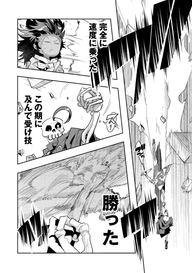 昔勇者で今は骨 第26話 - 4