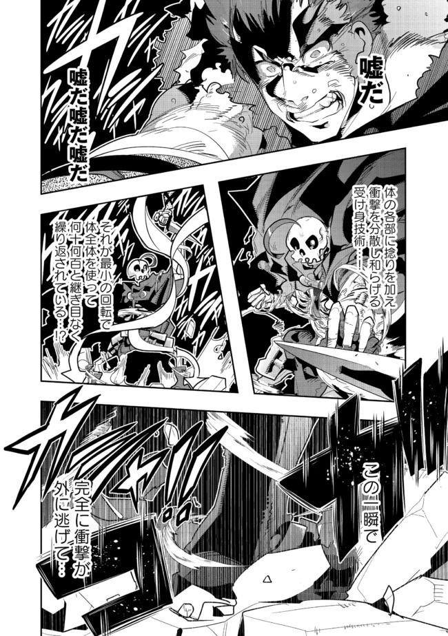 昔勇者で今は骨 第26話 - 6