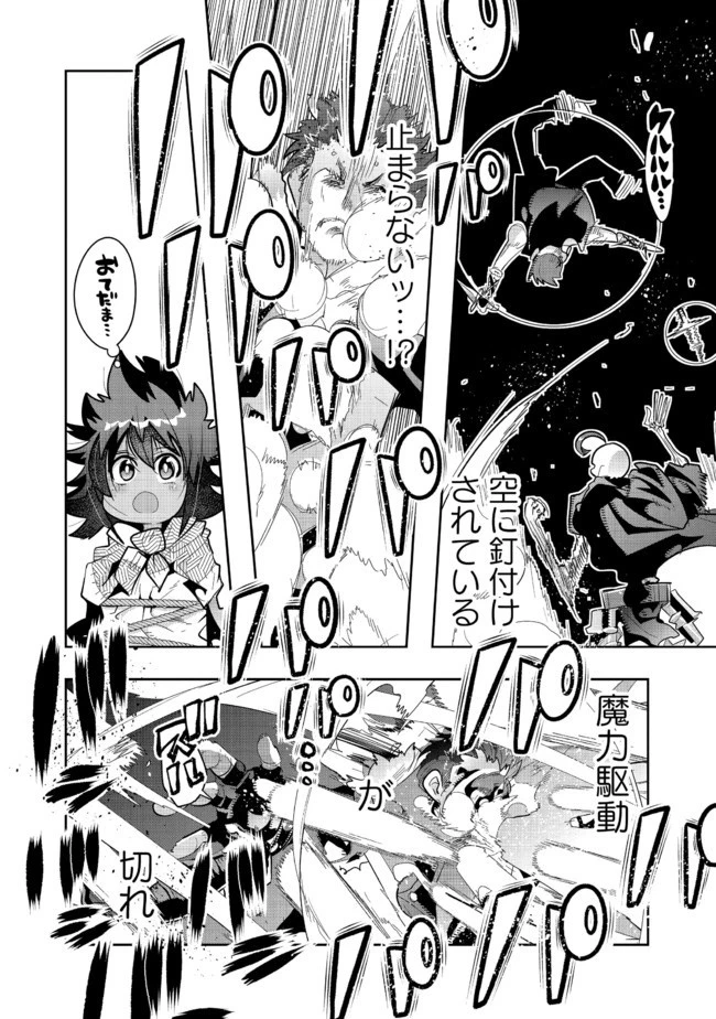 昔勇者で今は骨 第27話 - 1