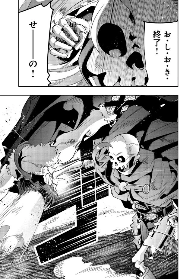 昔勇者で今は骨 第27話 - 2