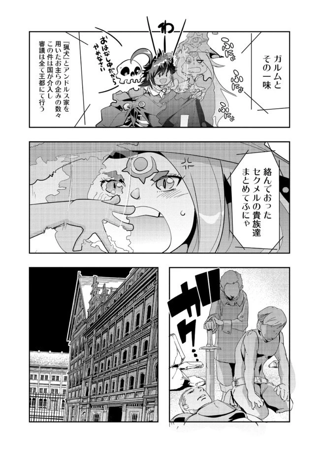 昔勇者で今は骨 第27話 - 7