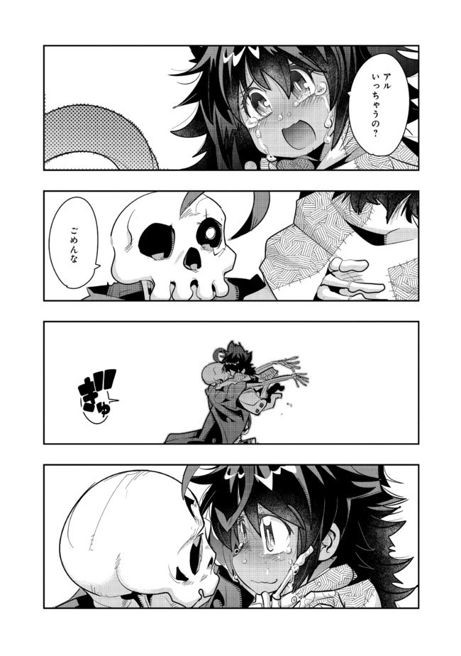 昔勇者で今は骨 第28話 - 5