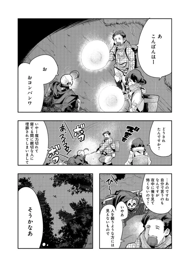 昔勇者で今は骨 第29話 - 3