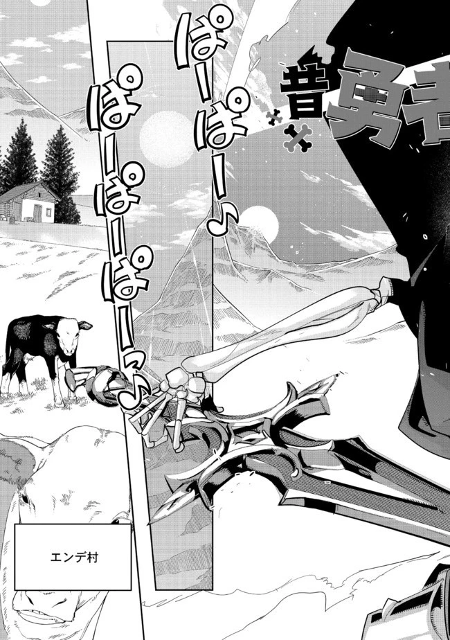 昔勇者で今は骨 第29話 - 7