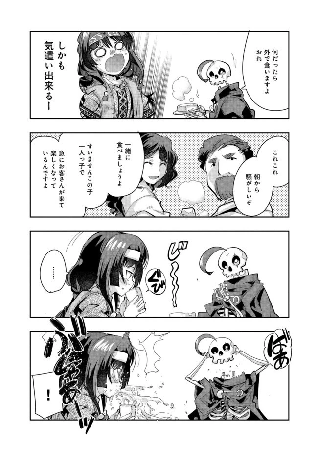 昔勇者で今は骨 第30話 - 1