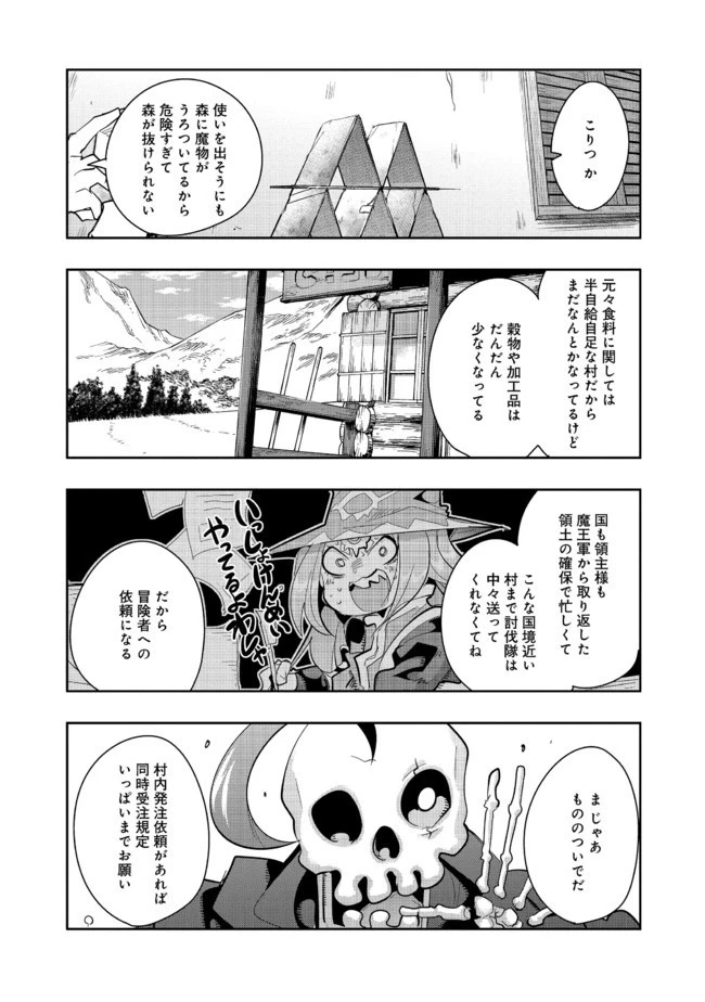 昔勇者で今は骨 第30話 - 5