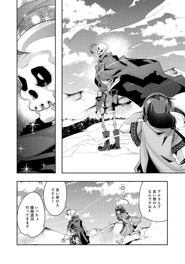 昔勇者で今は骨 第30話 - 8