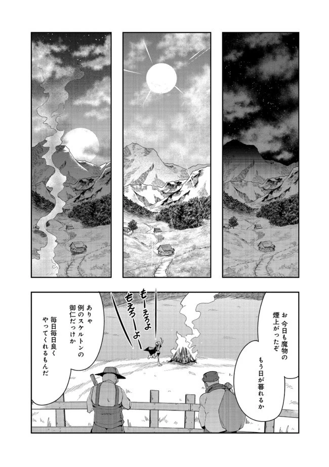 昔勇者で今は骨 第31話 - 1