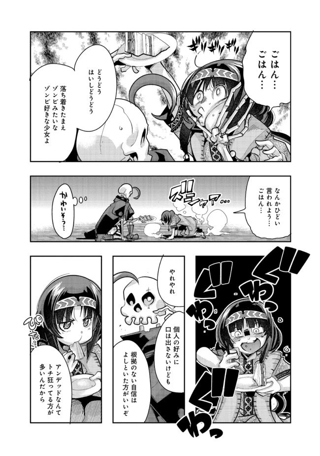 昔勇者で今は骨 第32話 - 1