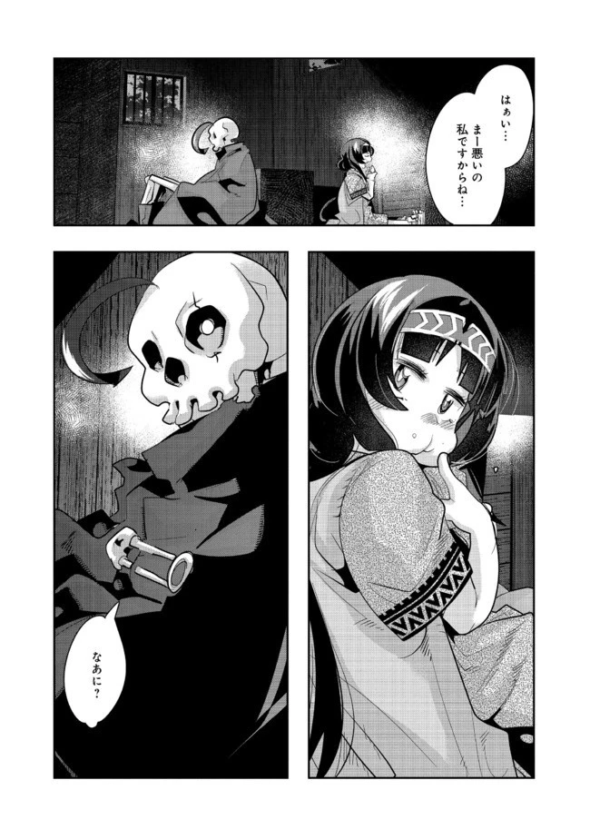 昔勇者で今は骨 第32話 - 2