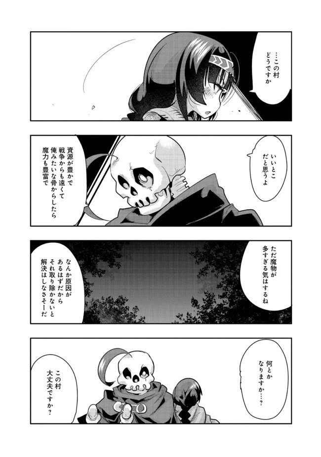 昔勇者で今は骨 第32話 - 3