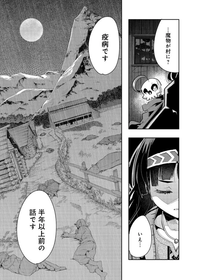 昔勇者で今は骨 第32話 - 5