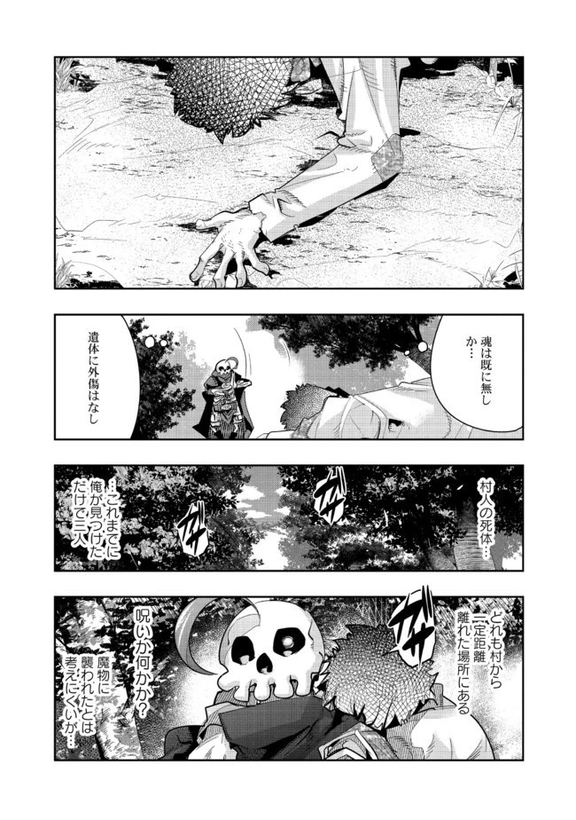 昔勇者で今は骨 第34話 - 1