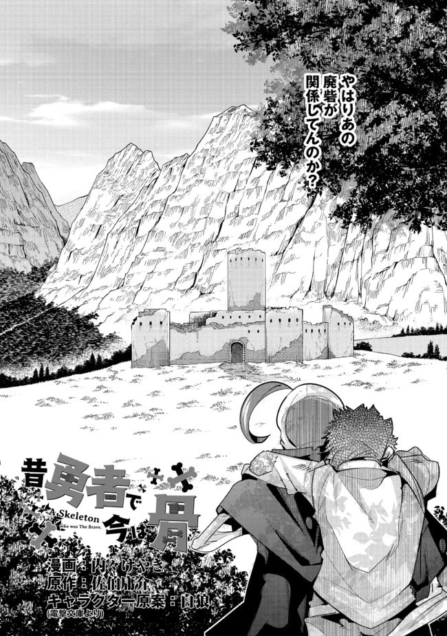昔勇者で今は骨 第34話 - 2