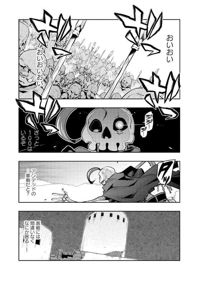 昔勇者で今は骨 第34話 - 5