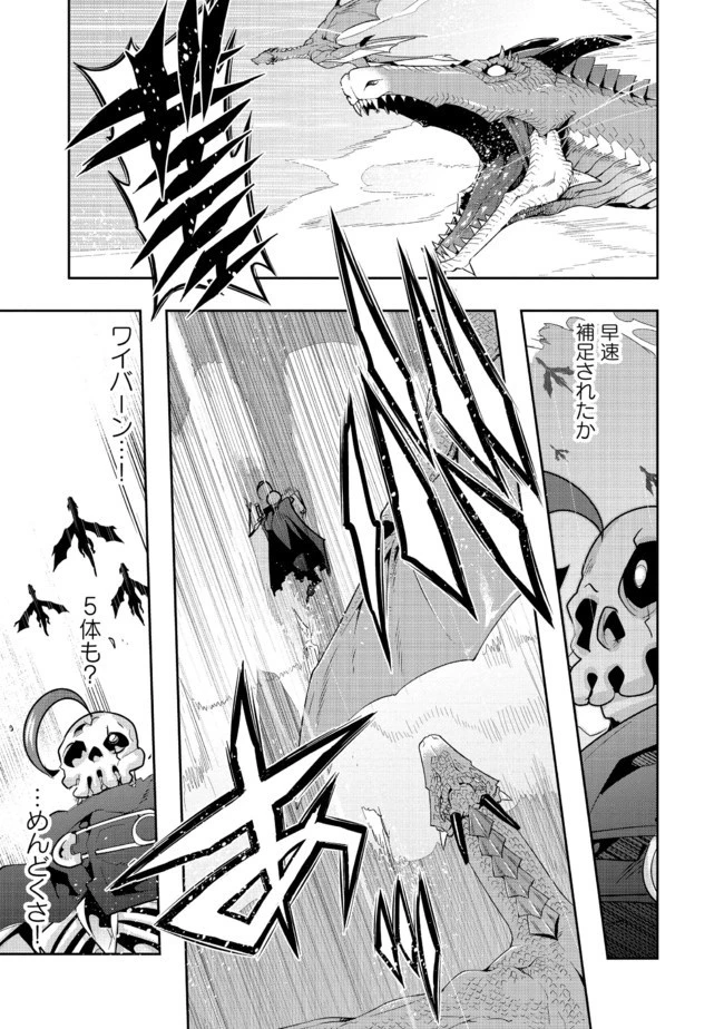 昔勇者で今は骨 第34話 - 7