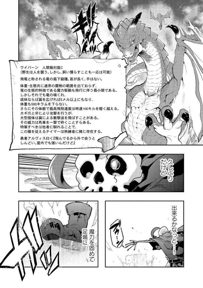 昔勇者で今は骨 第34話 - 8